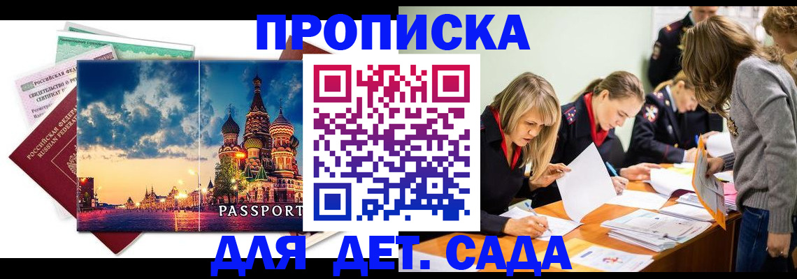 прописка штамп в Краснокаменске