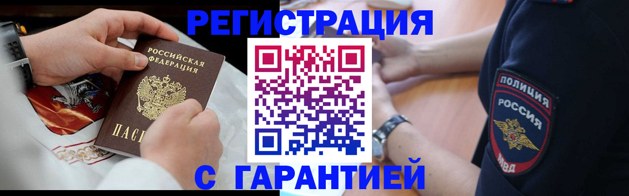 прописка в квартире в Краснокаменске