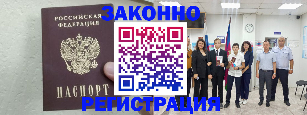 прописка паспорт в Краснокаменске
