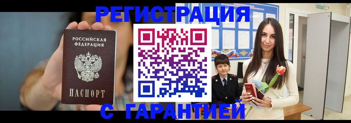 временная регистрация гарантия в Краснокаменске