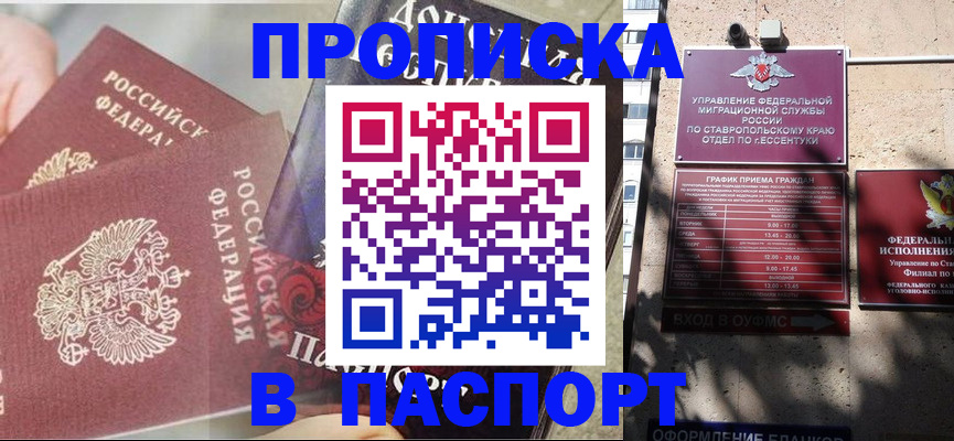 прописка для школы в Краснокаменске