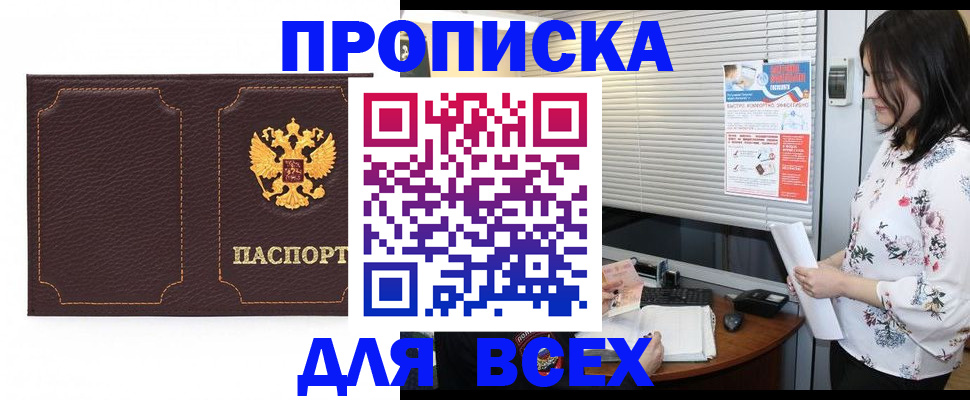 временная регистрация собственник в Краснокаменске