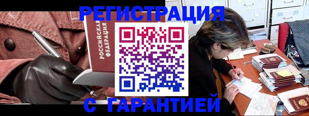 временная регистрация законно в Краснокаменске