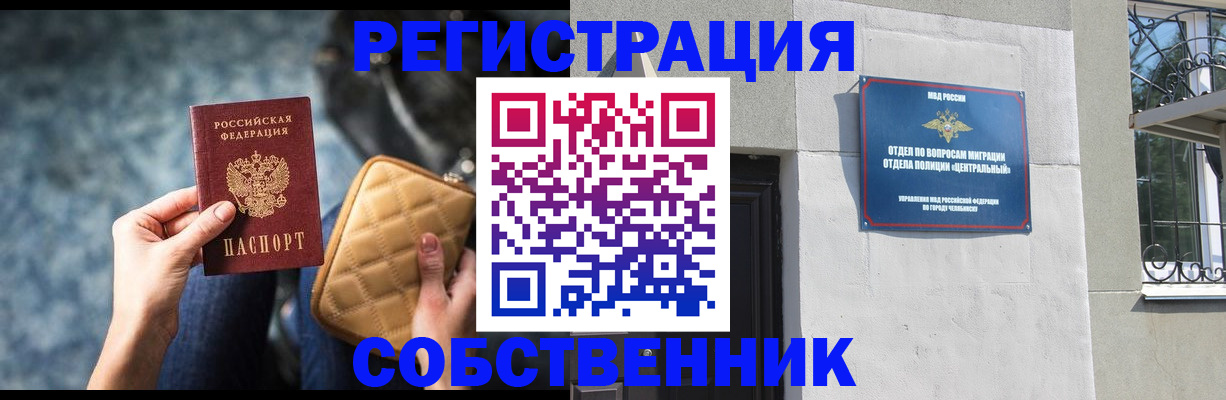 регистрация в Краснокаменске