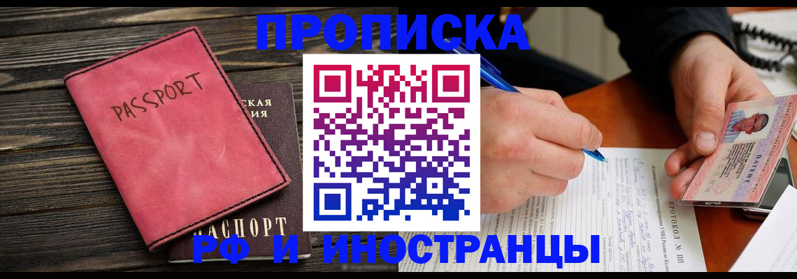 прописка для кредита в Краснокаменске