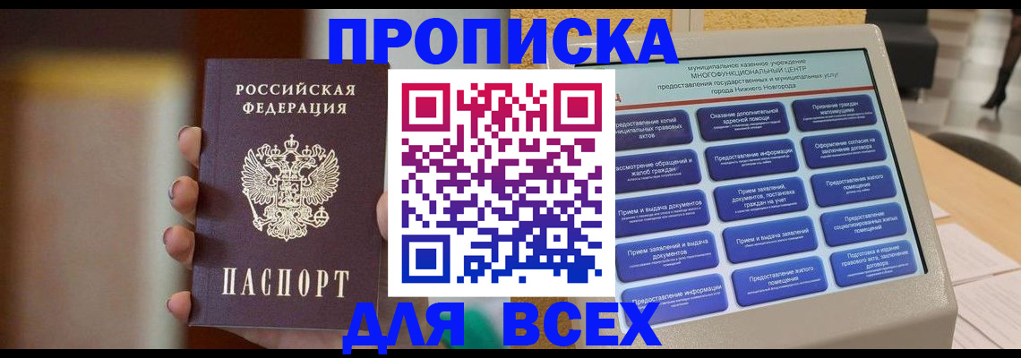 временная регистрация купить в Краснокаменске